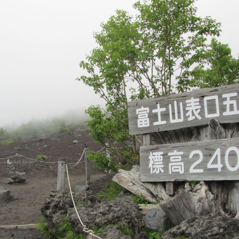 Верхняя точка горной автодороги Фудзи Скайлайн, 2400 м.; Сидзуока